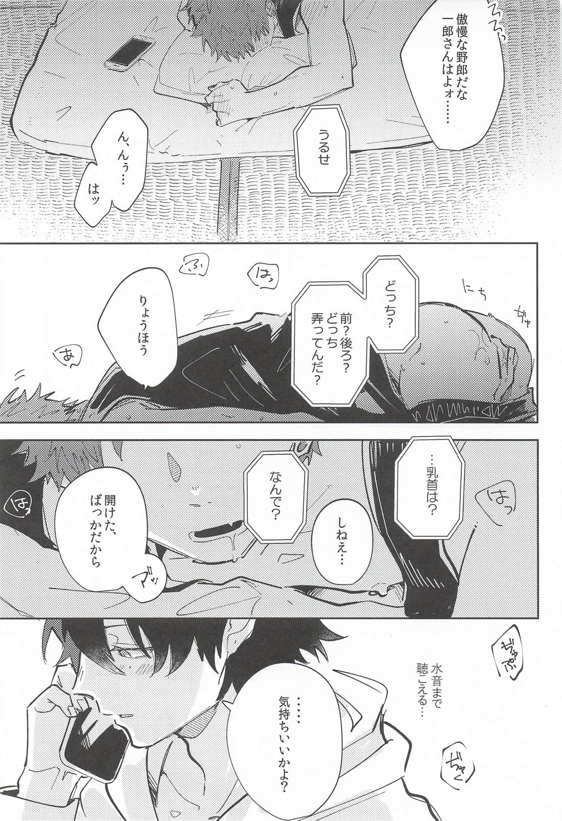 NEXUS【ヒプノシスマイク/一空】 page 18