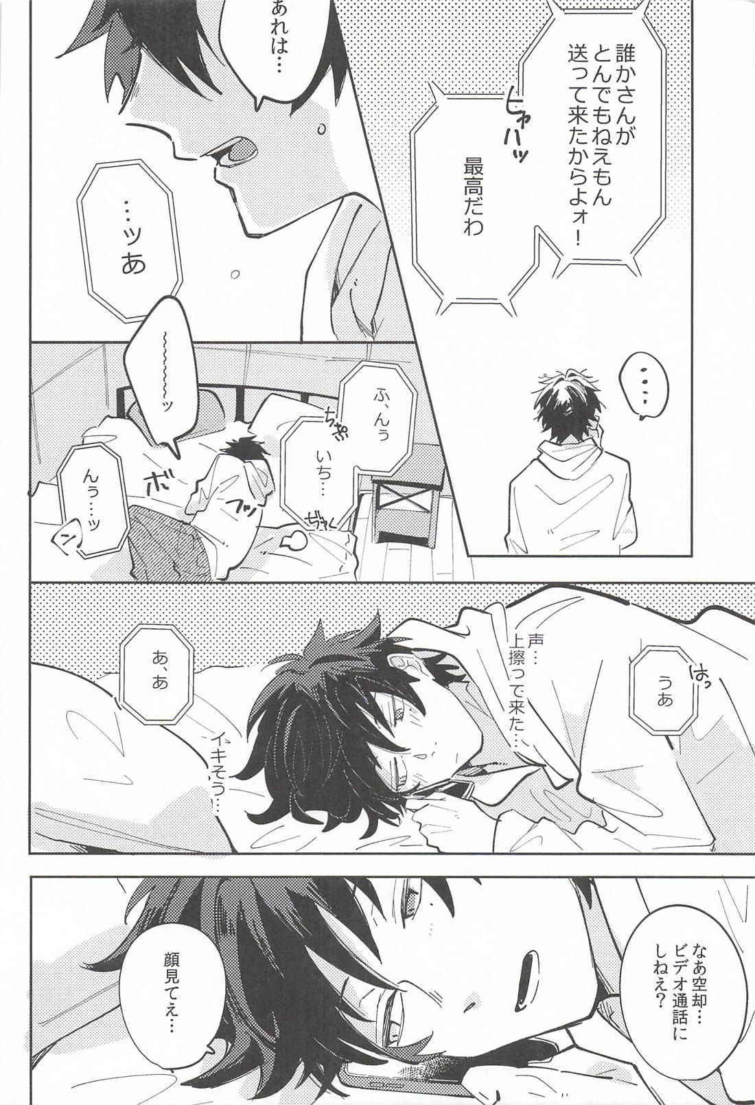 NEXUS【ヒプノシスマイク/一空】 page 19