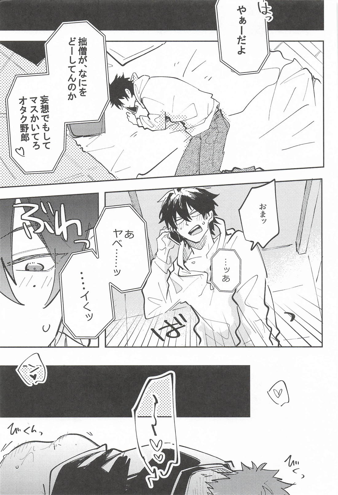 NEXUS【ヒプノシスマイク/一空】 page 20