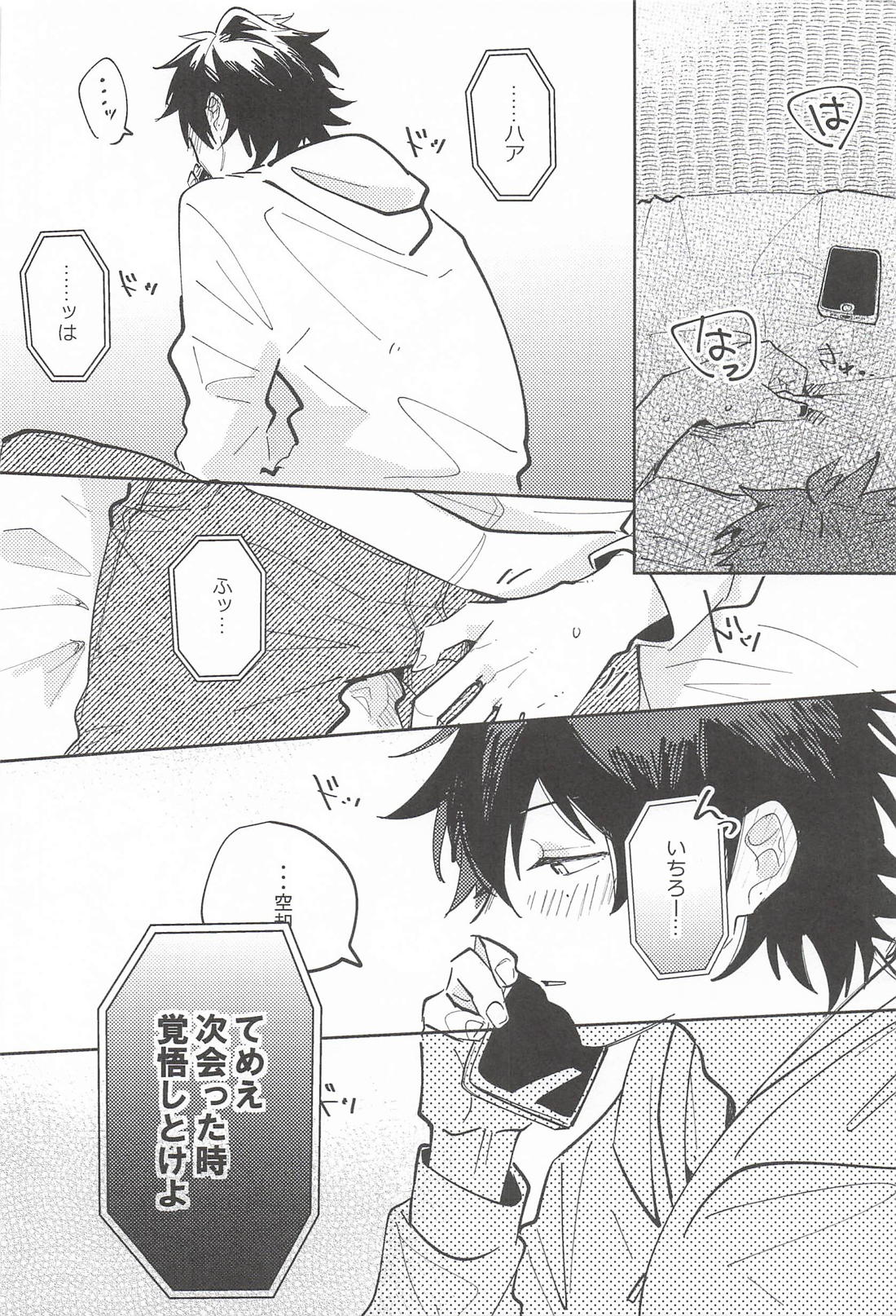 NEXUS【ヒプノシスマイク/一空】 page 21