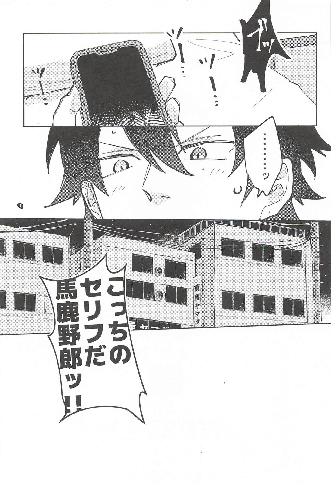 NEXUS【ヒプノシスマイク/一空】 page 22