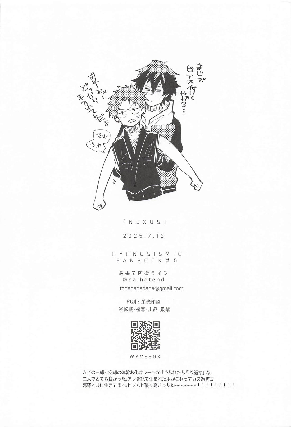 NEXUS【ヒプノシスマイク/一空】 page 23