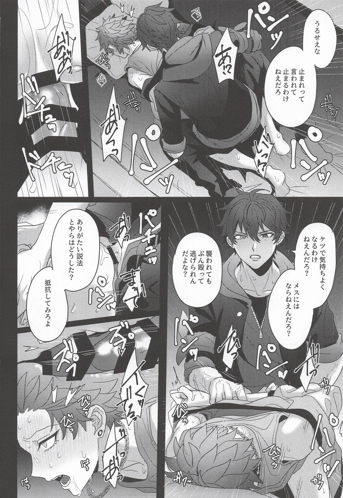 脳と体に叩き込め【ヒプノシスマイク/一空】 page 14