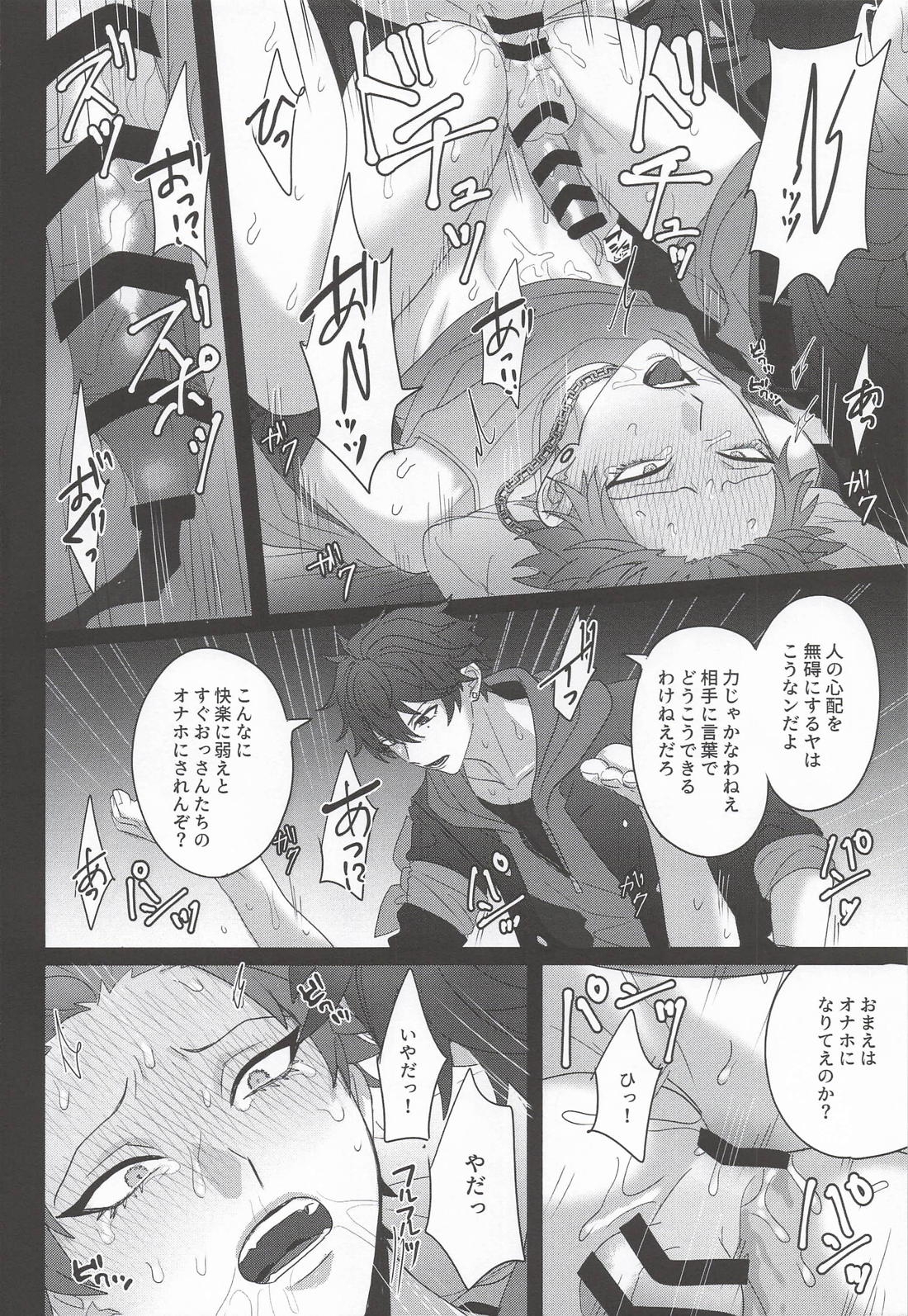 脳と体に叩き込め【ヒプノシスマイク/一空】 page 18