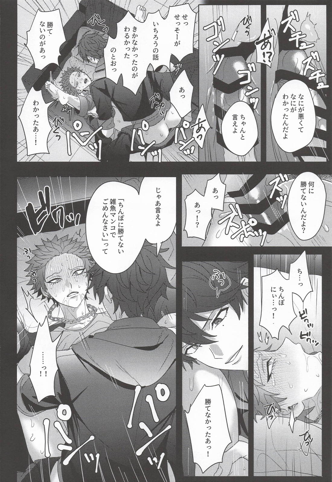 脳と体に叩き込め【ヒプノシスマイク/一空】 page 20