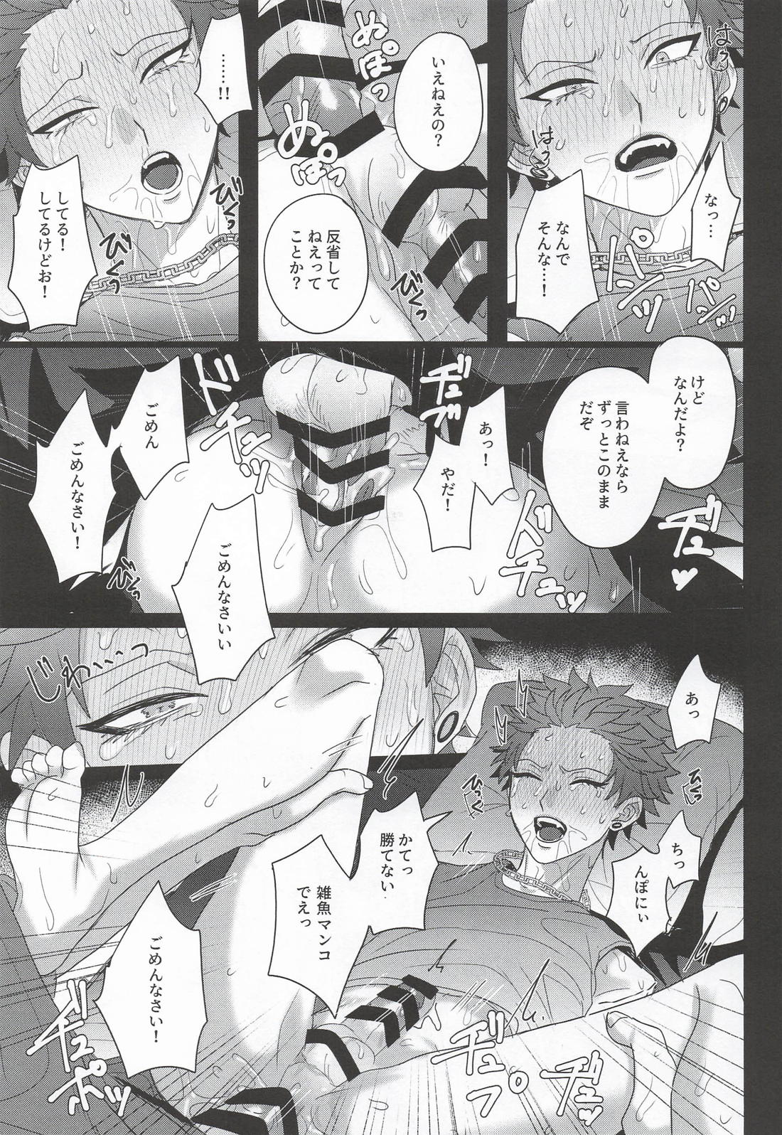脳と体に叩き込め【ヒプノシスマイク/一空】 page 21