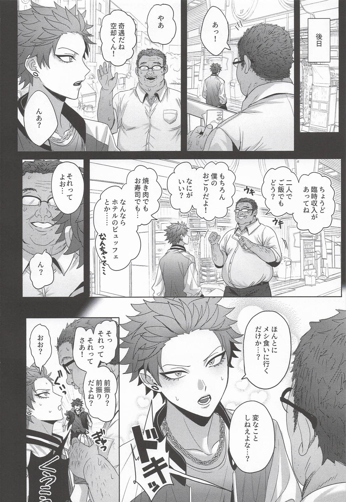 脳と体に叩き込め【ヒプノシスマイク/一空】 page 24