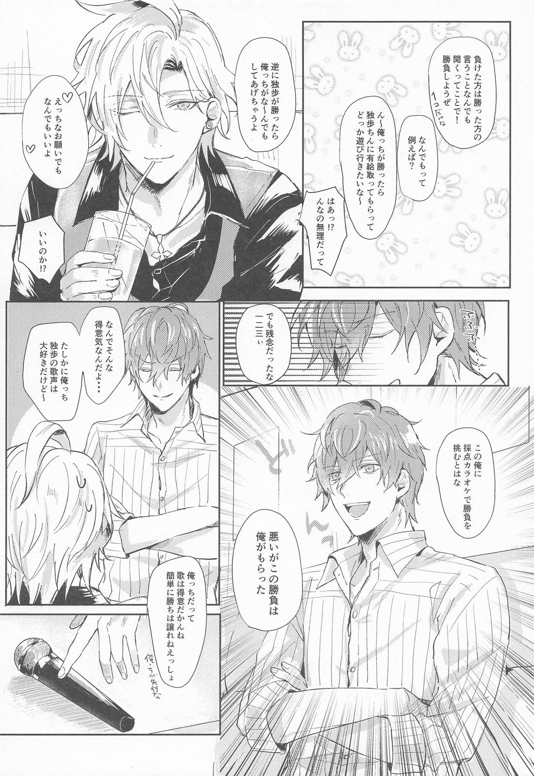 たまには、オールナイト！？【ヒプノシスマイク/どひふ(観音坂独歩×伊弉冉一二三)】 page 11