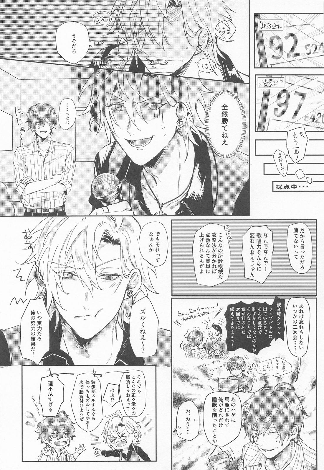 たまには、オールナイト！？【ヒプノシスマイク/どひふ(観音坂独歩×伊弉冉一二三)】 page 12