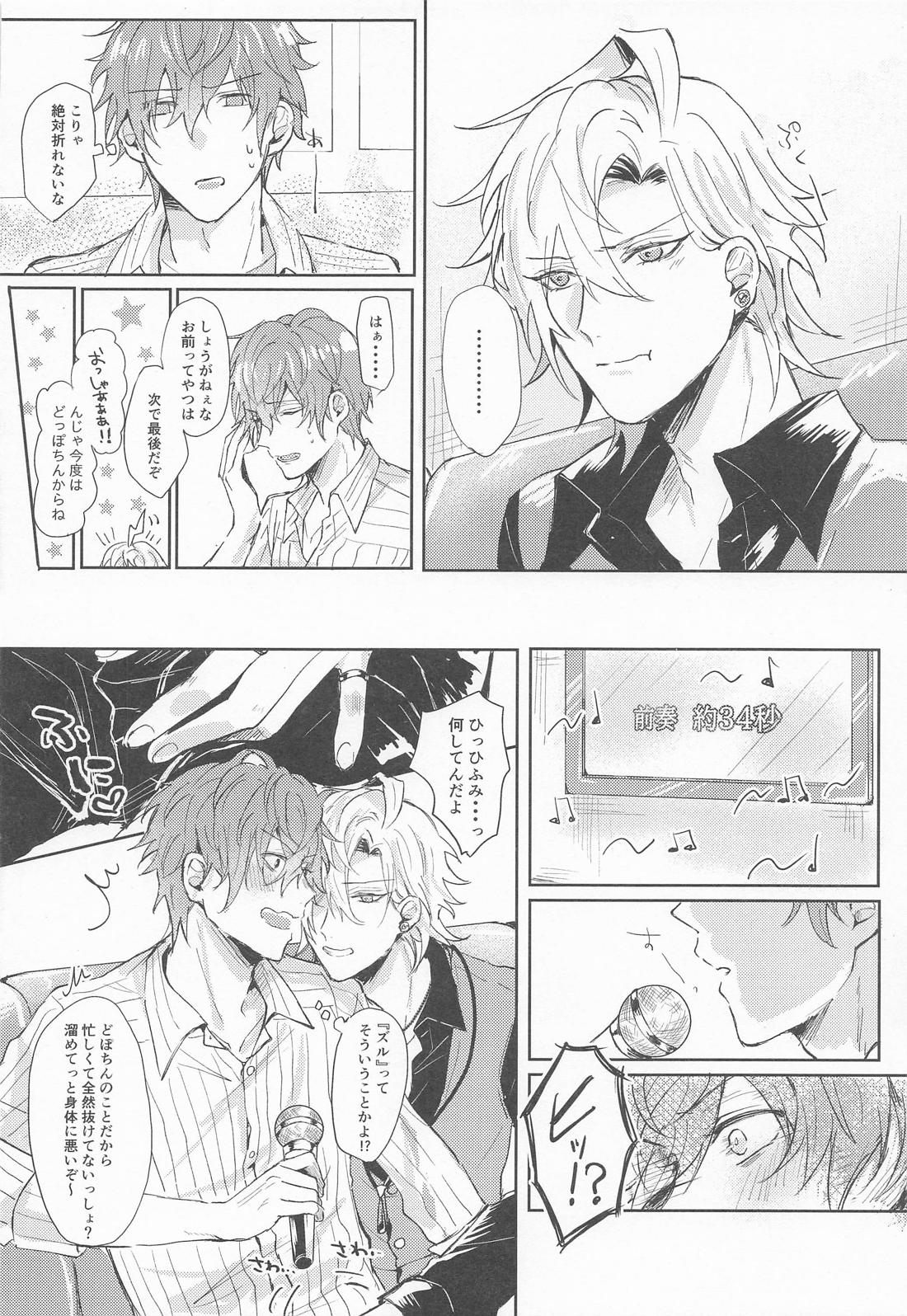 たまには、オールナイト！？【ヒプノシスマイク/どひふ(観音坂独歩×伊弉冉一二三)】 page 13