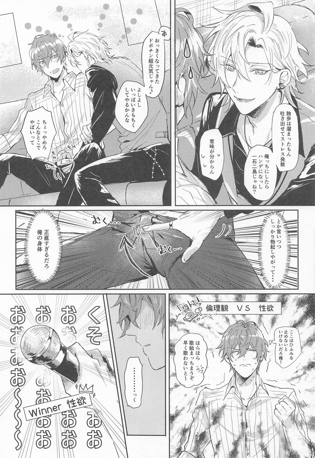 たまには、オールナイト！？【ヒプノシスマイク/どひふ(観音坂独歩×伊弉冉一二三)】 page 14