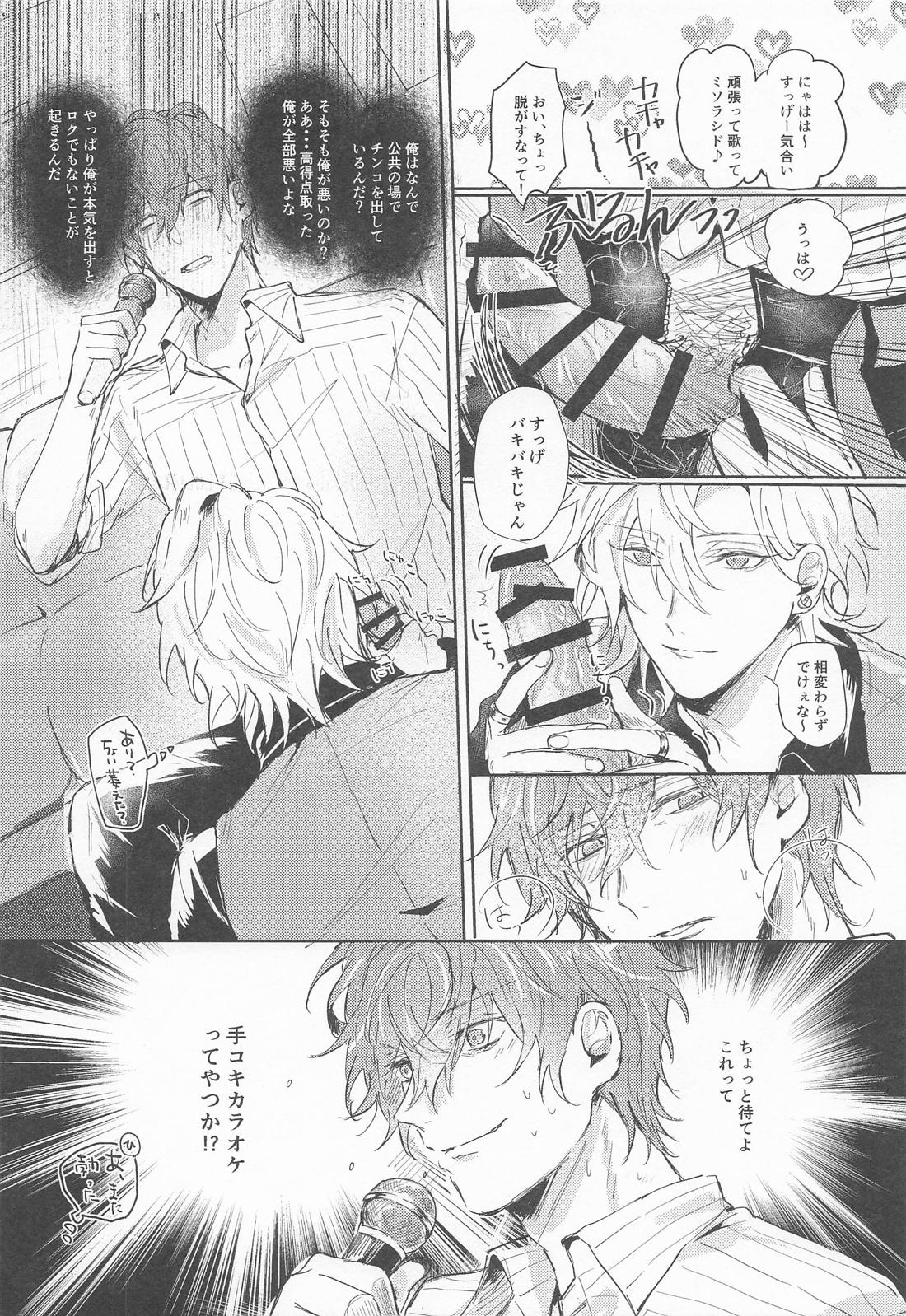 たまには、オールナイト！？【ヒプノシスマイク/どひふ(観音坂独歩×伊弉冉一二三)】 page 15