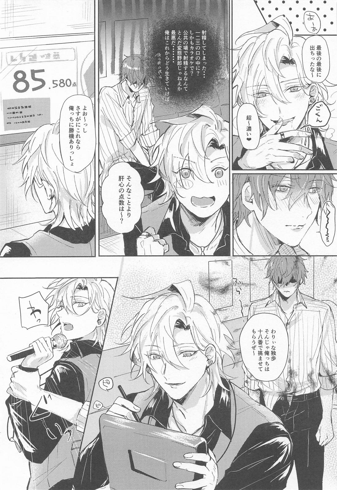 たまには、オールナイト！？【ヒプノシスマイク/どひふ(観音坂独歩×伊弉冉一二三)】 page 18