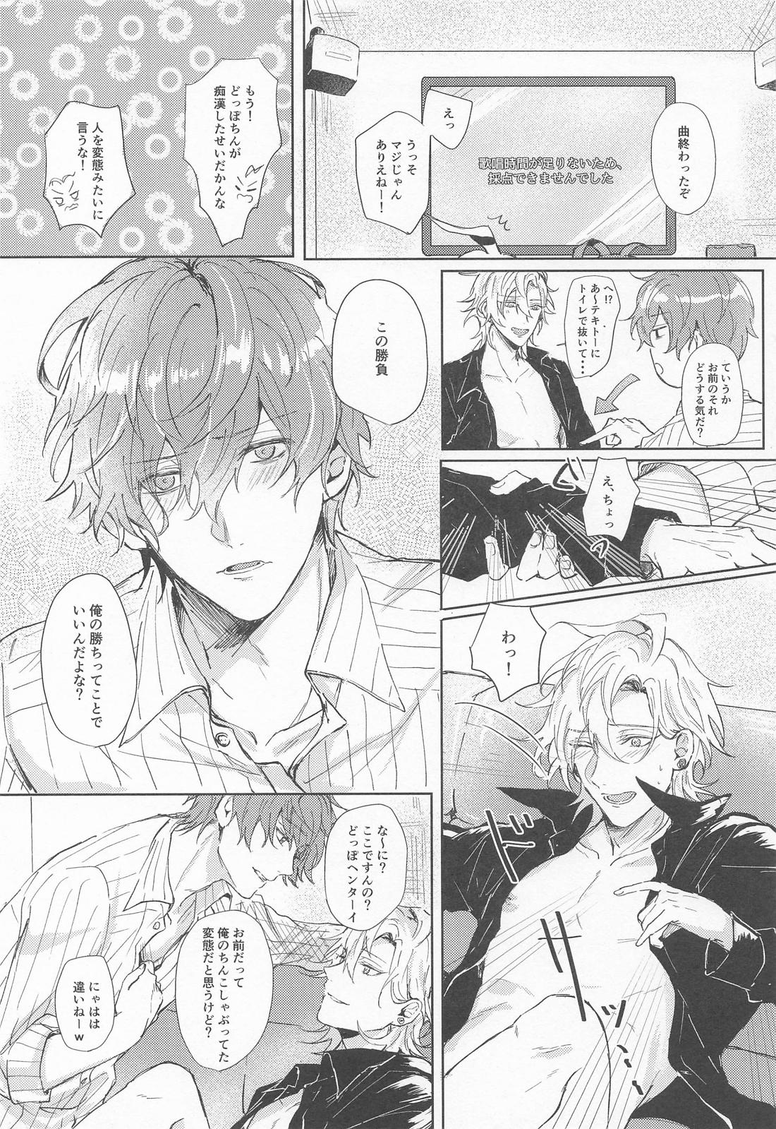 たまには、オールナイト！？【ヒプノシスマイク/どひふ(観音坂独歩×伊弉冉一二三)】 page 22