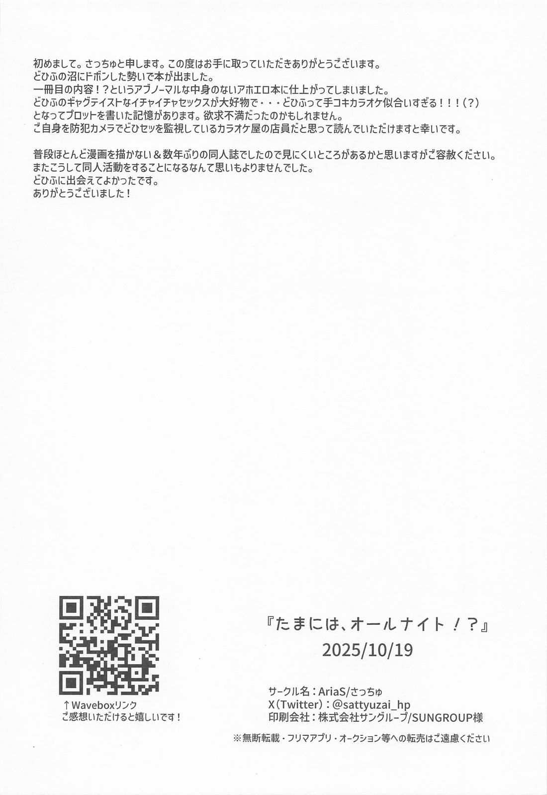 たまには、オールナイト！？【ヒプノシスマイク/どひふ(観音坂独歩×伊弉冉一二三)】 page 31