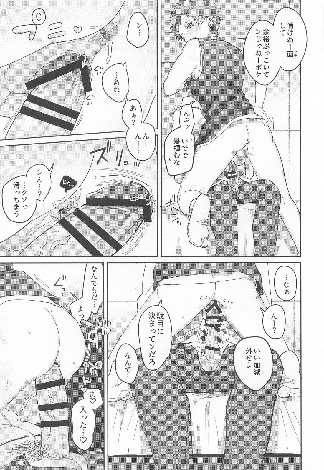 じらしてあそぼ【ヒプノシスマイク/一空】 page 11
