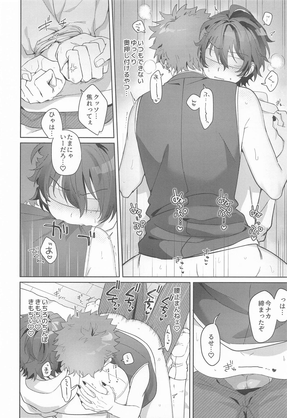じらしてあそぼ【ヒプノシスマイク/一空】 page 12