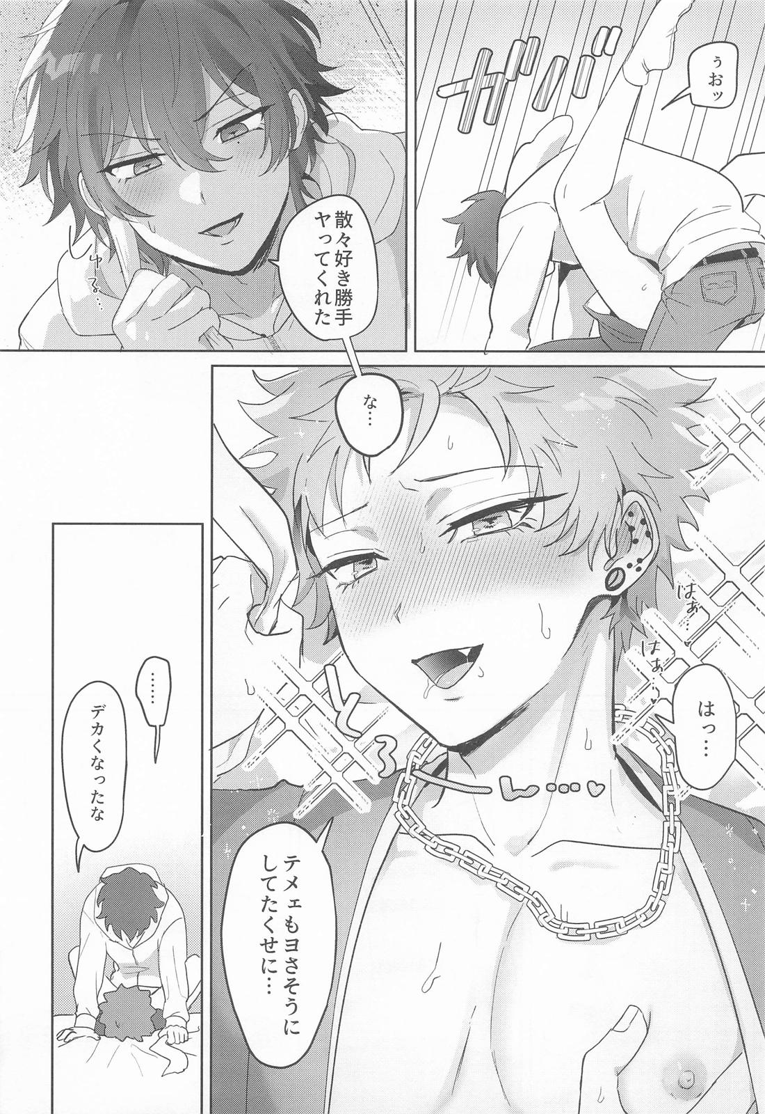 じらしてあそぼ【ヒプノシスマイク/一空】 page 14