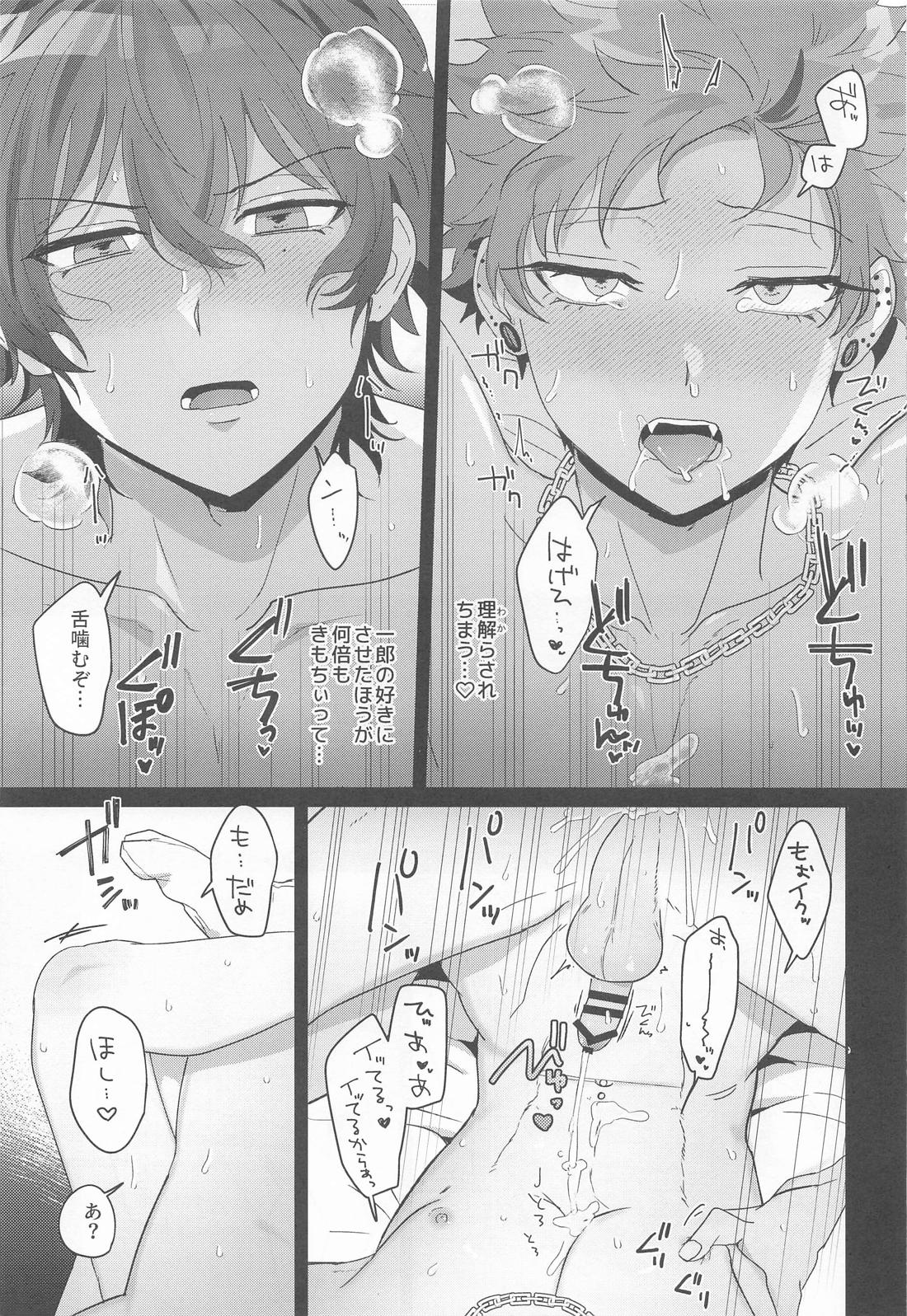 じらしてあそぼ【ヒプノシスマイク/一空】 page 17