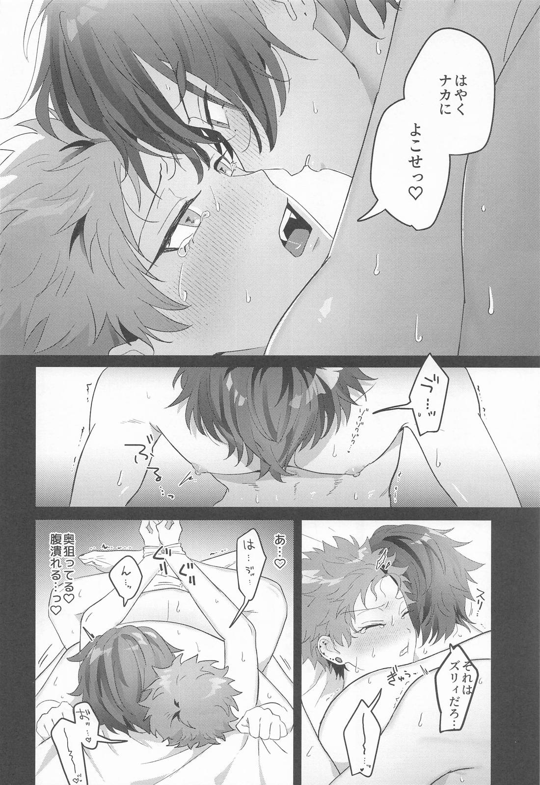 じらしてあそぼ【ヒプノシスマイク/一空】 page 18