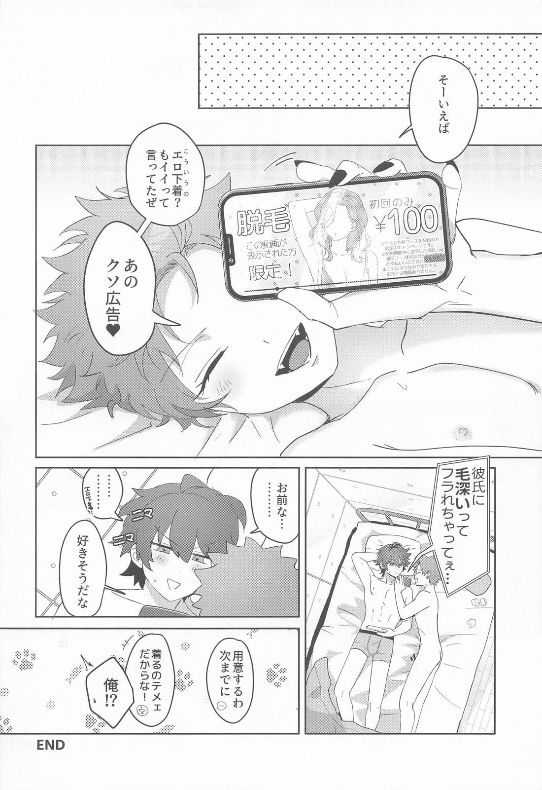 じらしてあそぼ【ヒプノシスマイク/一空】 page 20