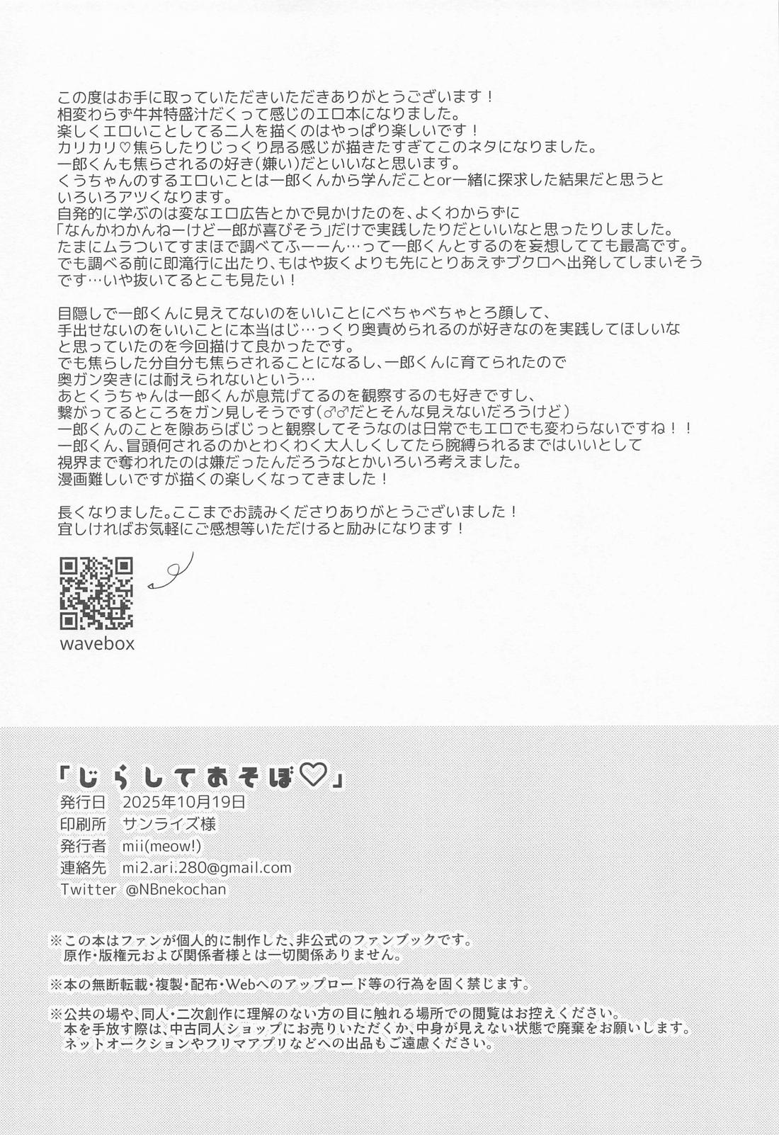 じらしてあそぼ【ヒプノシスマイク/一空】 page 21