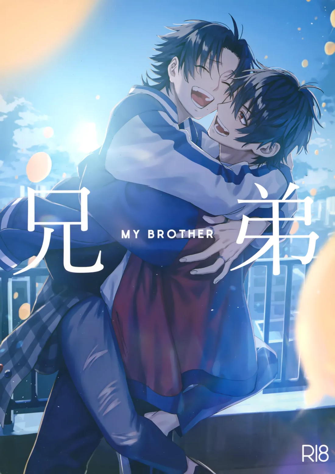 Recommended BL manga "兄弟【ヒプノシスマイク/いちじろ(一郎×二郎)】" cover image