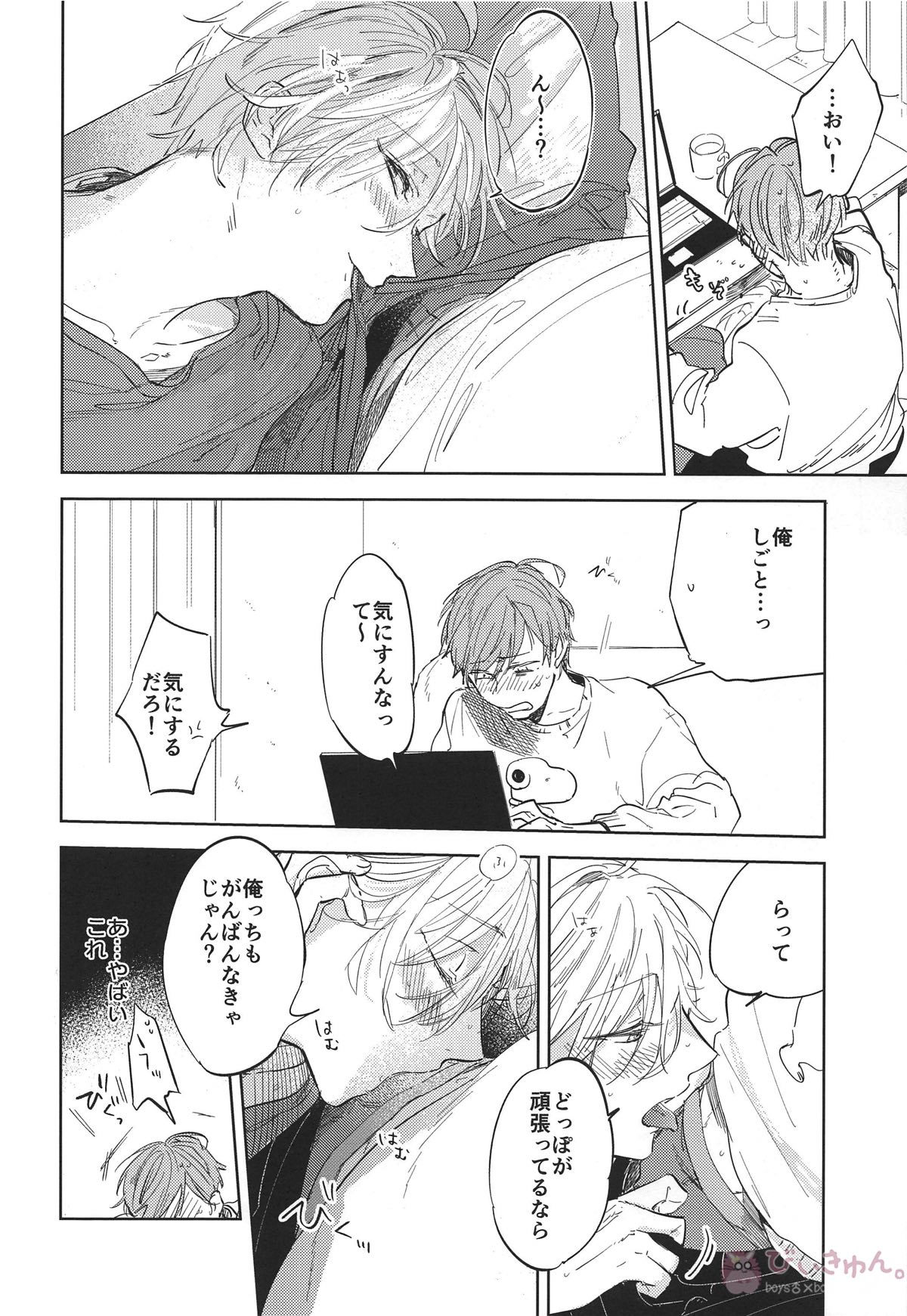はやくかえってきてね【ヒプノシスマイク/どひふ(観音坂独歩×伊弉冉一二三)】 page 11