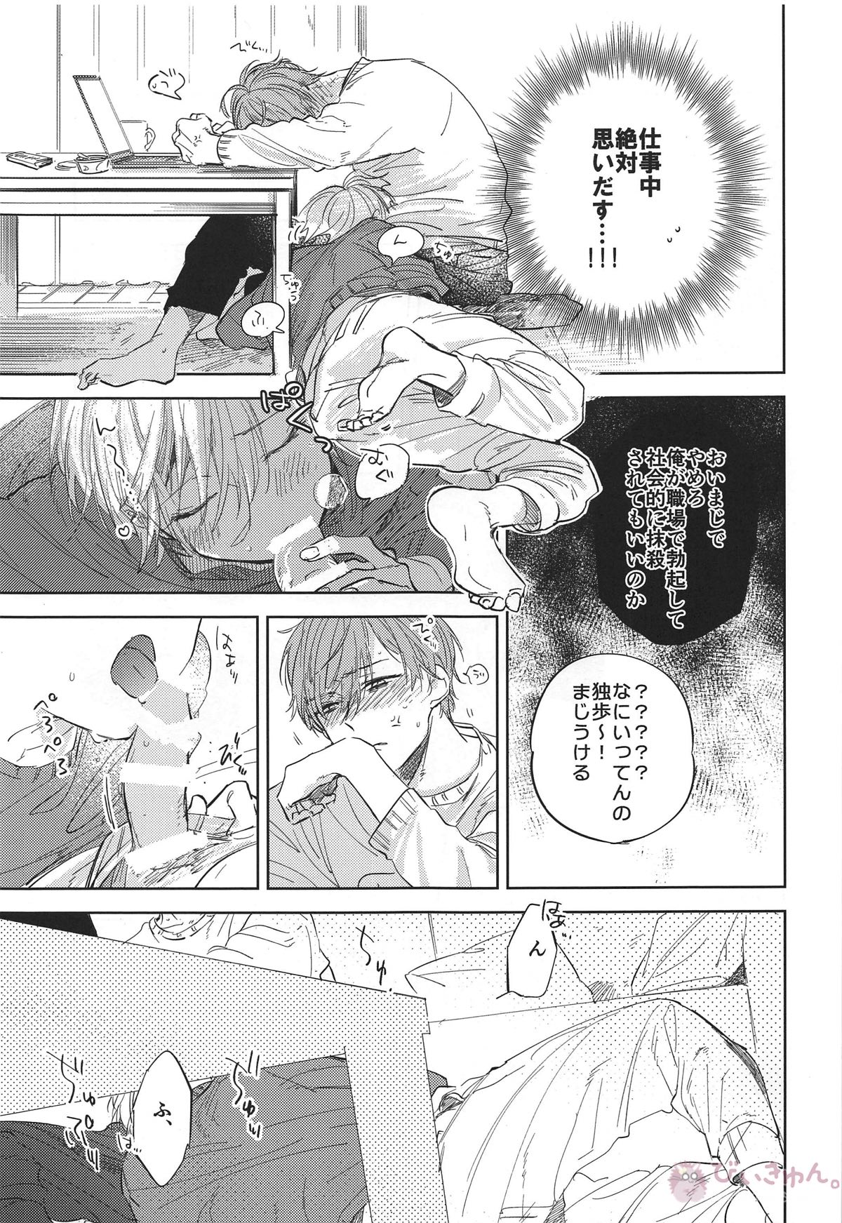 はやくかえってきてね【ヒプノシスマイク/どひふ(観音坂独歩×伊弉冉一二三)】 page 12