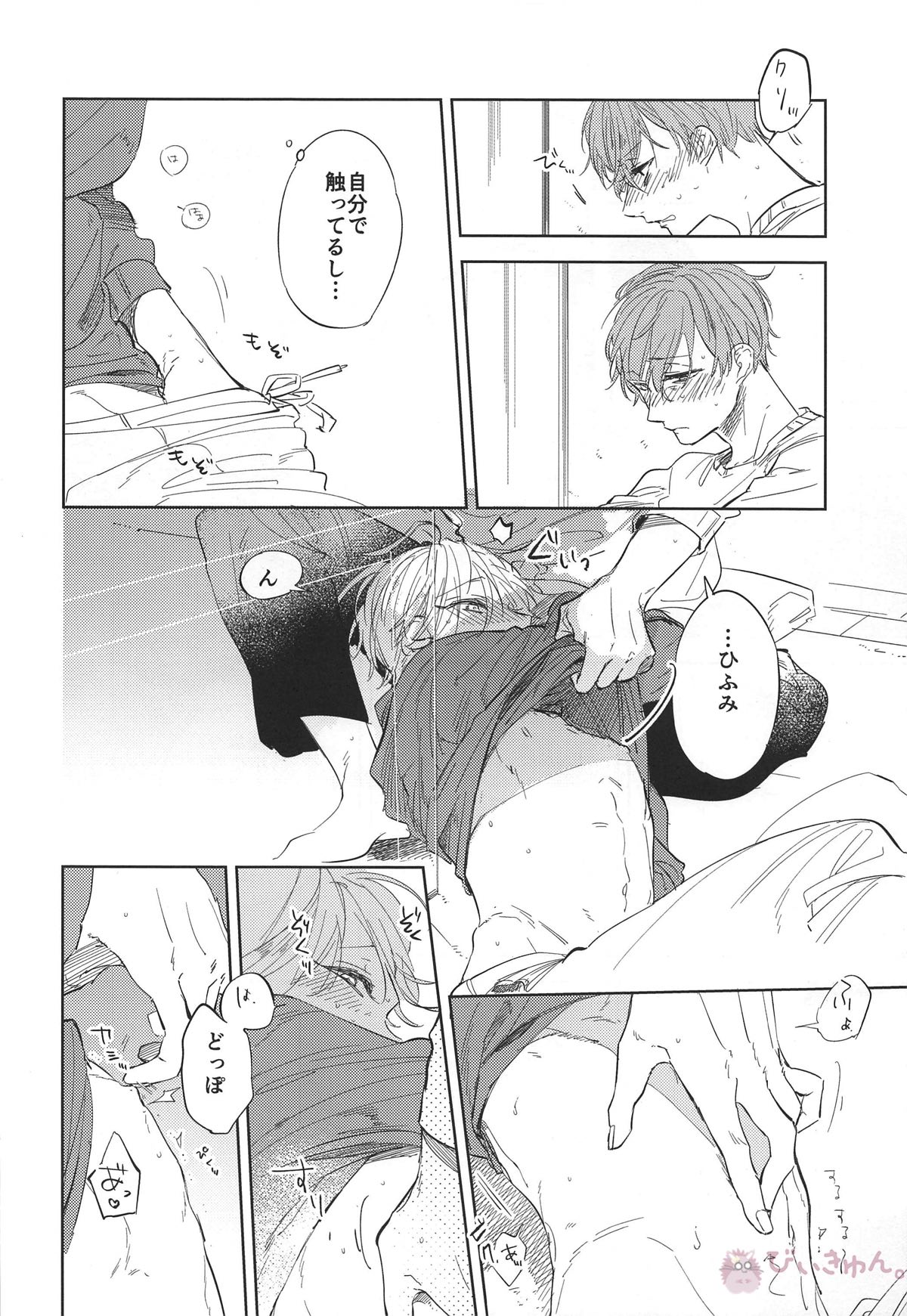 はやくかえってきてね【ヒプノシスマイク/どひふ(観音坂独歩×伊弉冉一二三)】 page 13