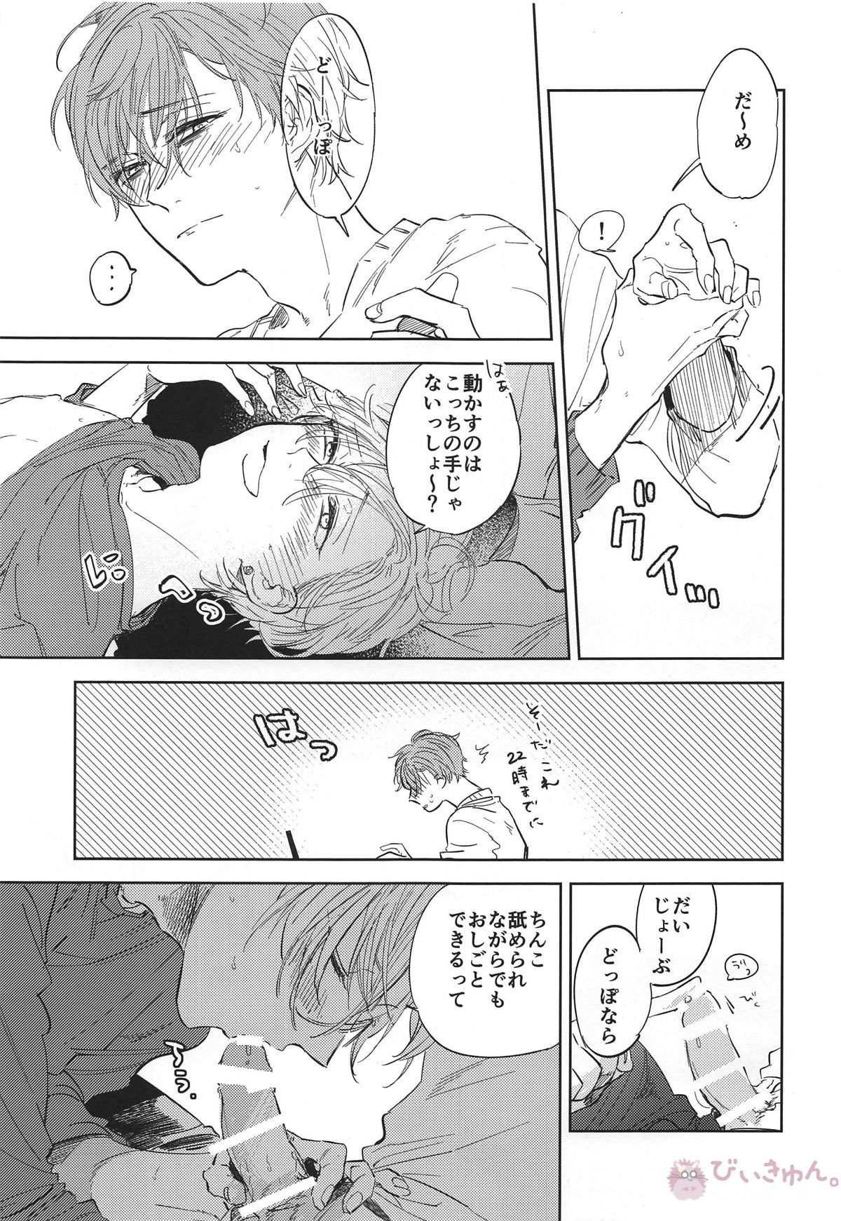 はやくかえってきてね【ヒプノシスマイク/どひふ(観音坂独歩×伊弉冉一二三)】 page 14