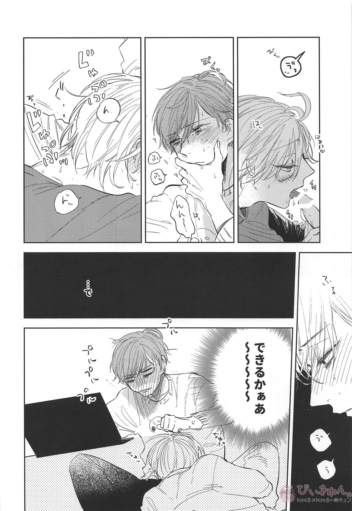 はやくかえってきてね【ヒプノシスマイク/どひふ(観音坂独歩×伊弉冉一二三)】 page 15