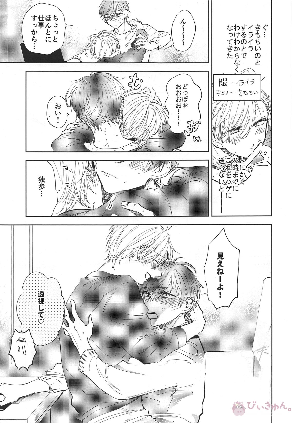 はやくかえってきてね【ヒプノシスマイク/どひふ(観音坂独歩×伊弉冉一二三)】 page 16