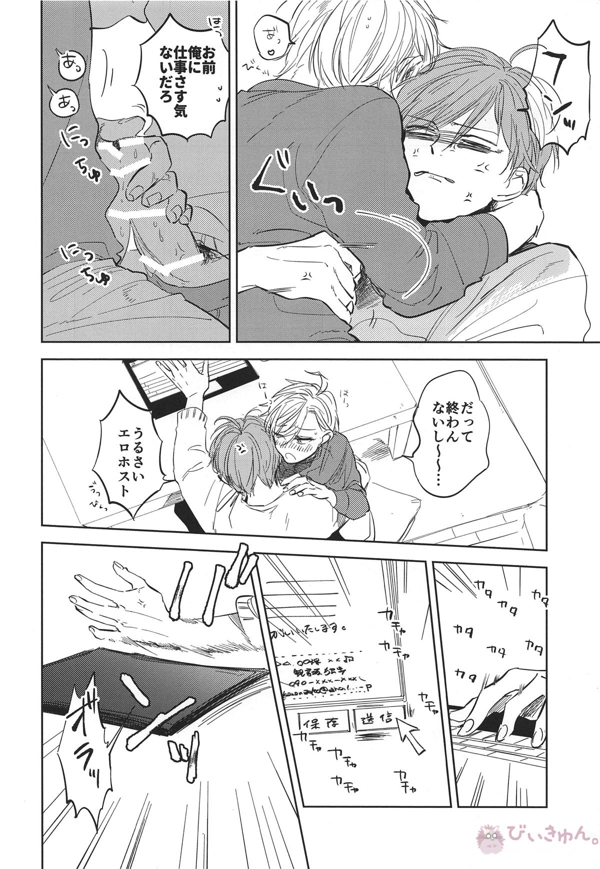 はやくかえってきてね【ヒプノシスマイク/どひふ(観音坂独歩×伊弉冉一二三)】 page 17