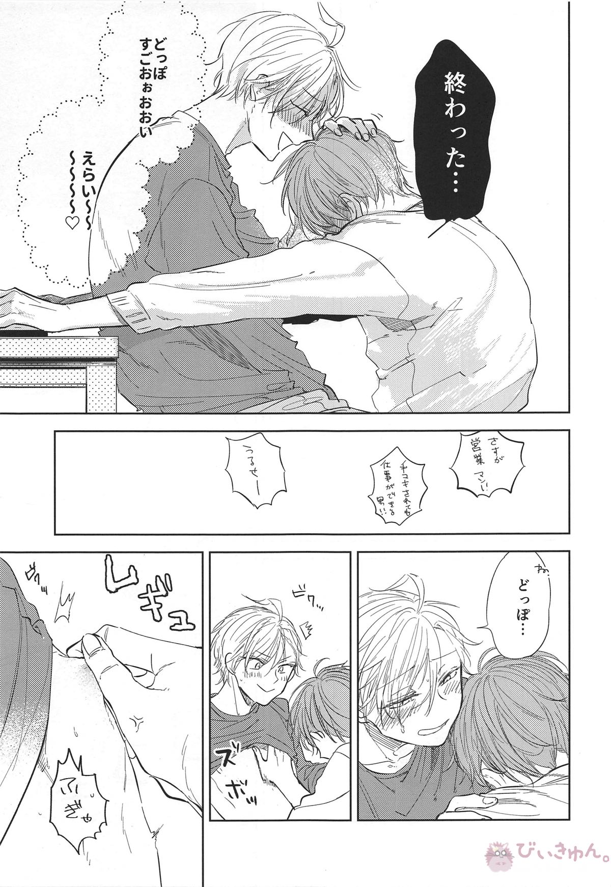 はやくかえってきてね【ヒプノシスマイク/どひふ(観音坂独歩×伊弉冉一二三)】 page 18