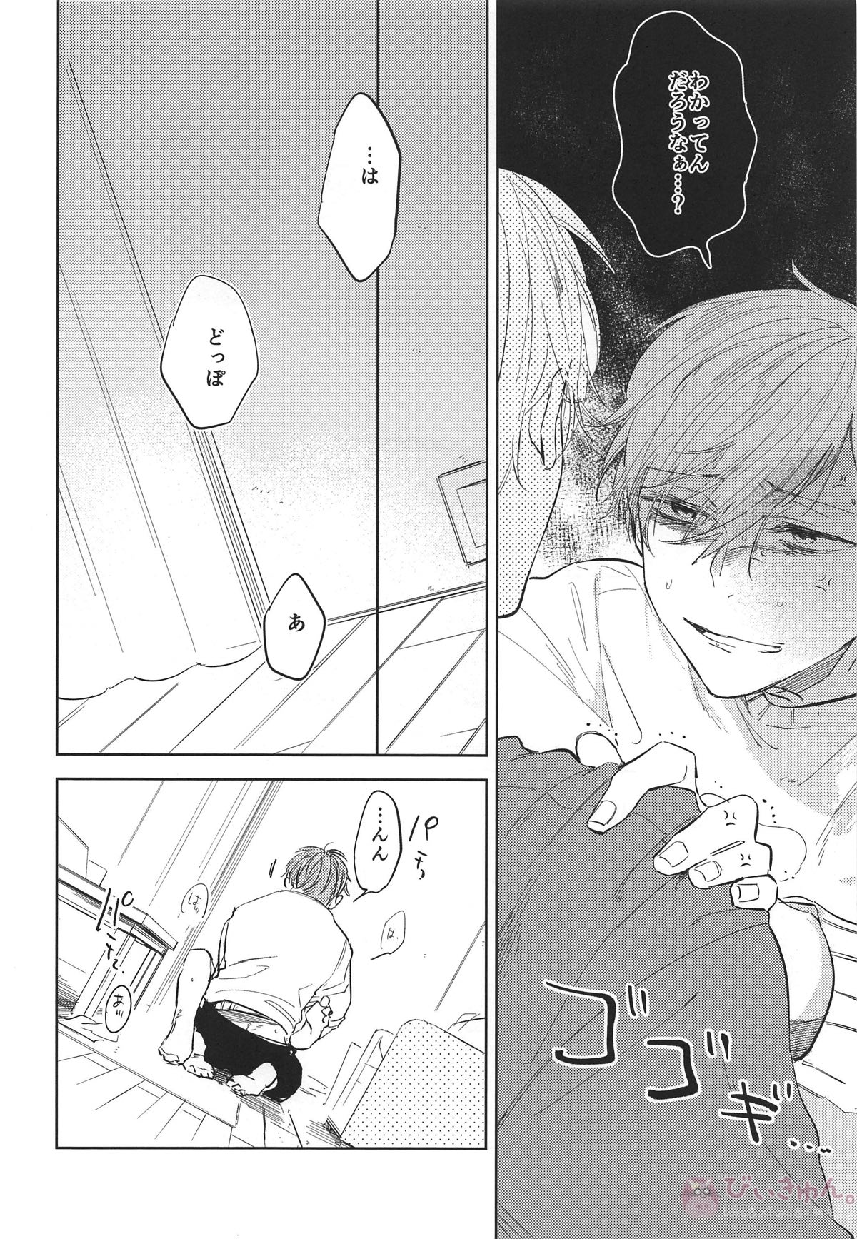 はやくかえってきてね【ヒプノシスマイク/どひふ(観音坂独歩×伊弉冉一二三)】 page 19