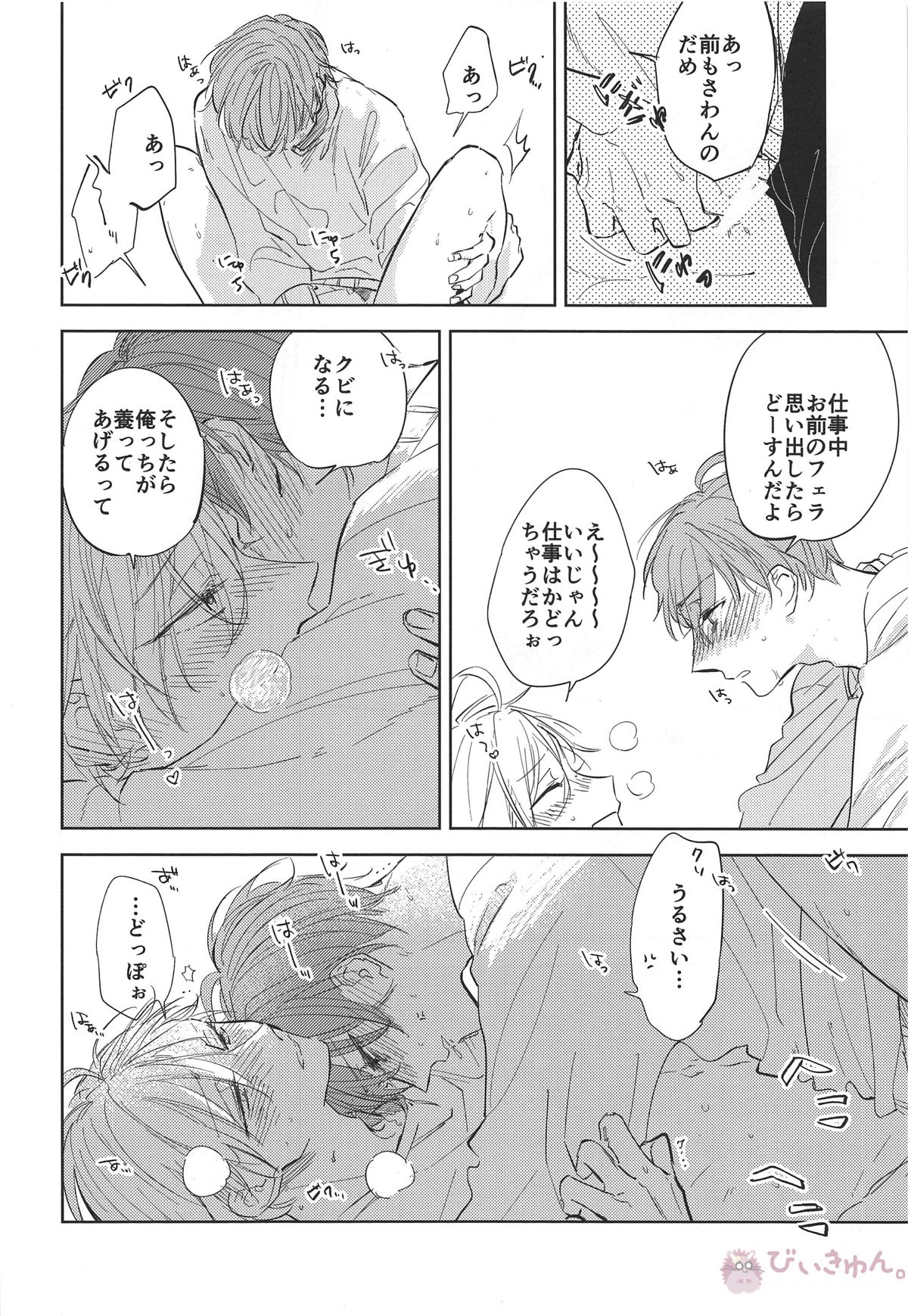 はやくかえってきてね【ヒプノシスマイク/どひふ(観音坂独歩×伊弉冉一二三)】 page 21
