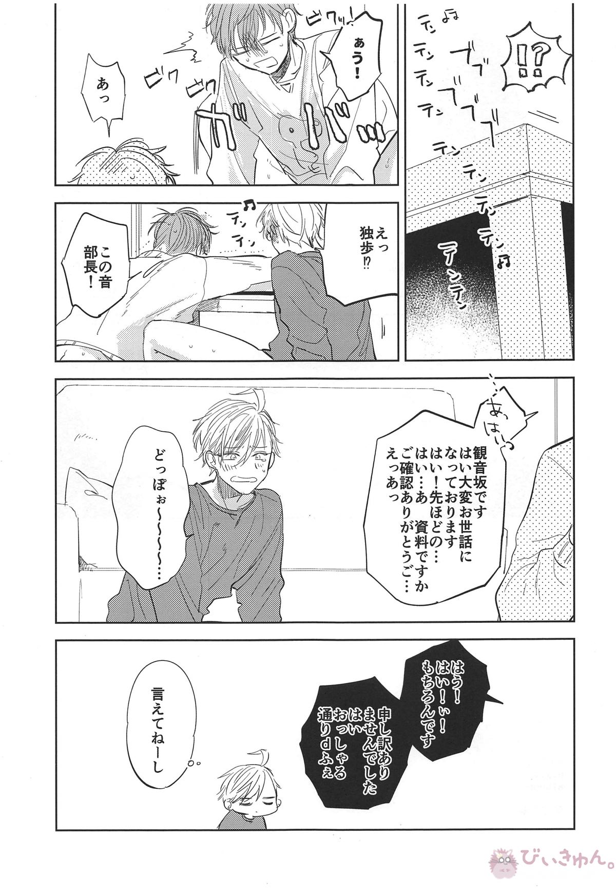 はやくかえってきてね【ヒプノシスマイク/どひふ(観音坂独歩×伊弉冉一二三)】 page 22