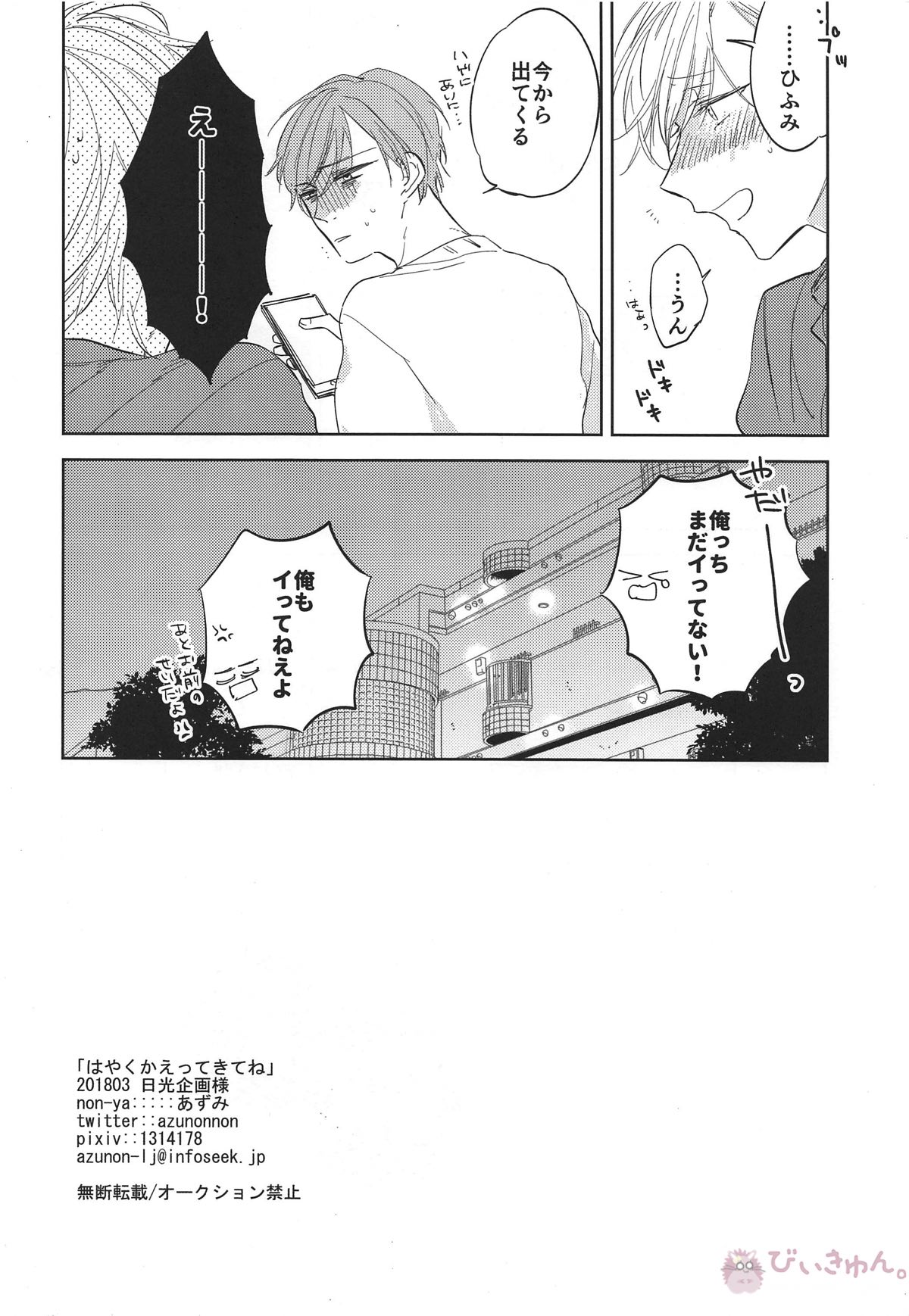 はやくかえってきてね【ヒプノシスマイク/どひふ(観音坂独歩×伊弉冉一二三)】 page 23