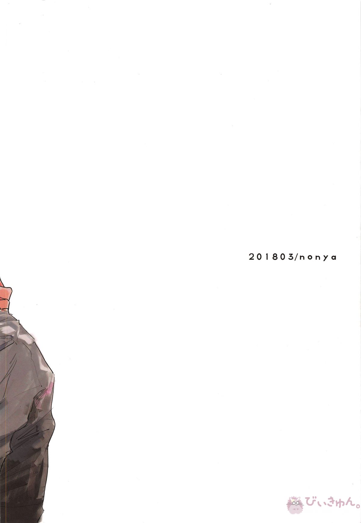 はやくかえってきてね【ヒプノシスマイク/どひふ(観音坂独歩×伊弉冉一二三)】 page 24