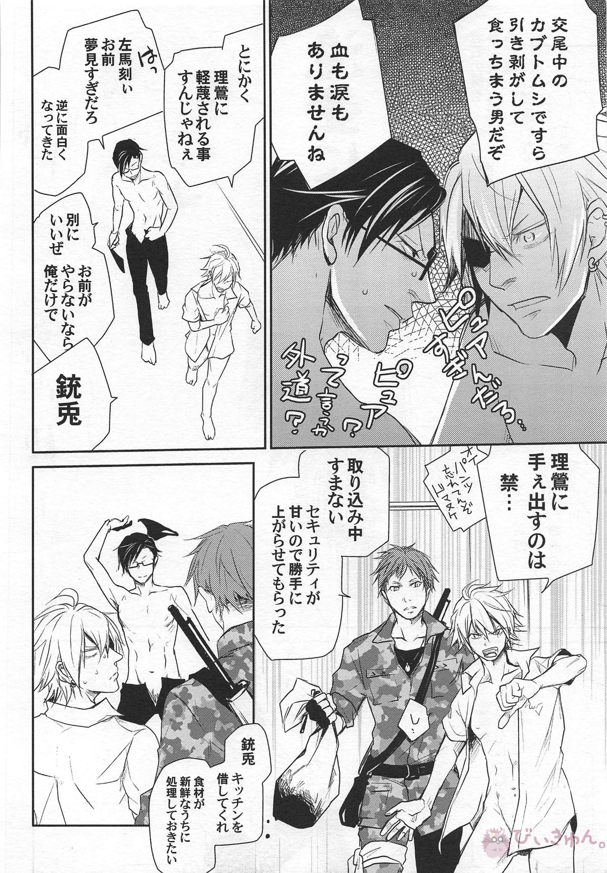 ヨコハマ3P【ヒプノシスマイク/銃左(入間銃兎×碧棺左馬刻)】 page 13