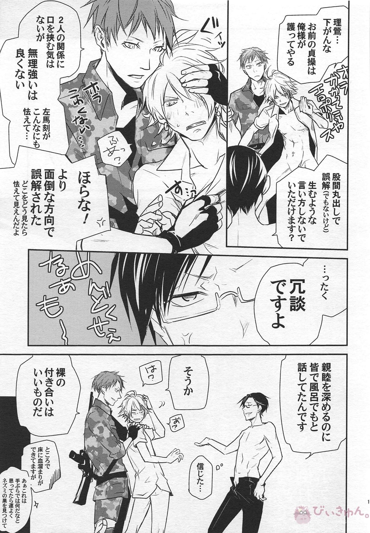ヨコハマ3P【ヒプノシスマイク/銃左(入間銃兎×碧棺左馬刻)】 page 14
