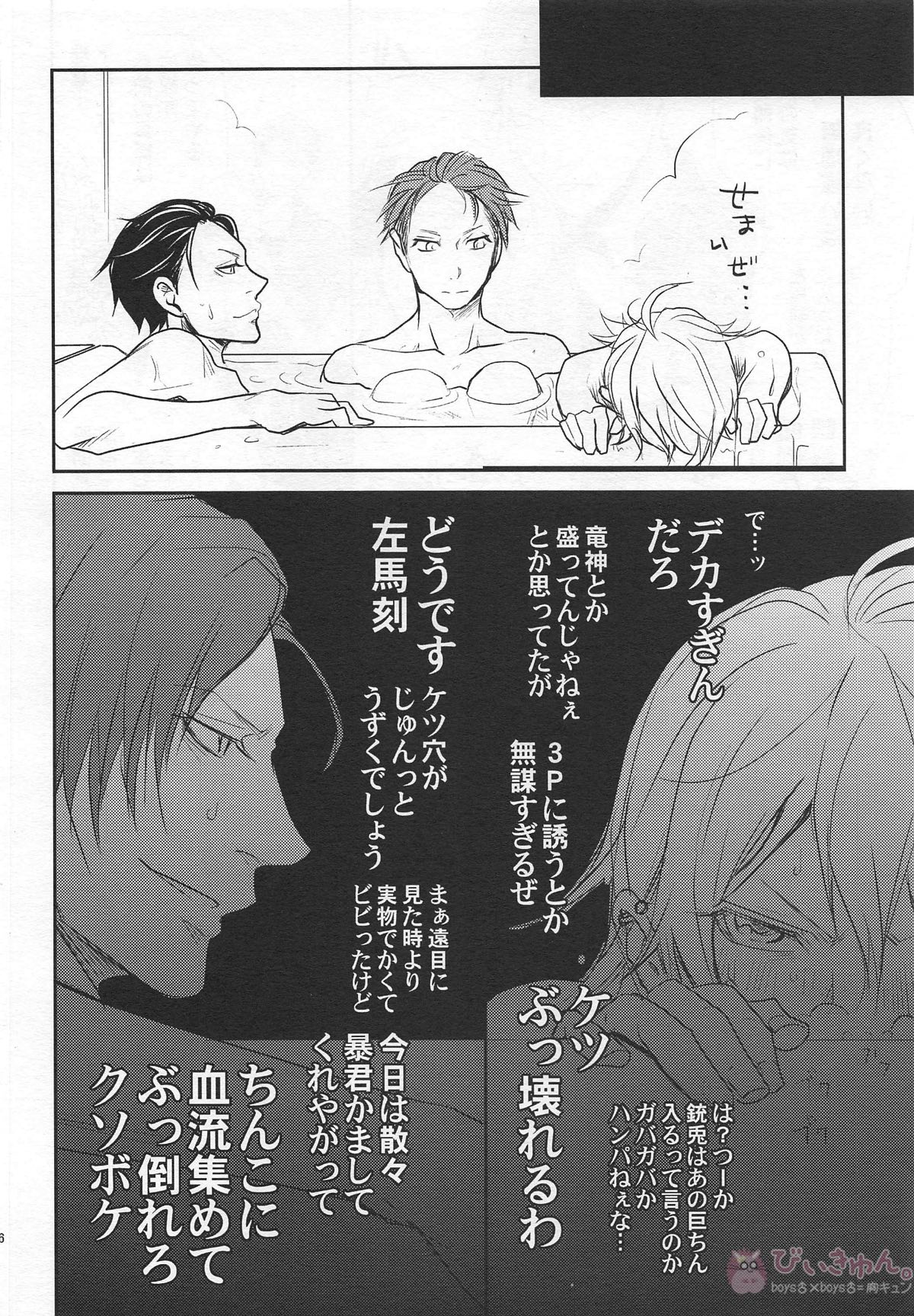 ヨコハマ3P【ヒプノシスマイク/銃左(入間銃兎×碧棺左馬刻)】 page 15