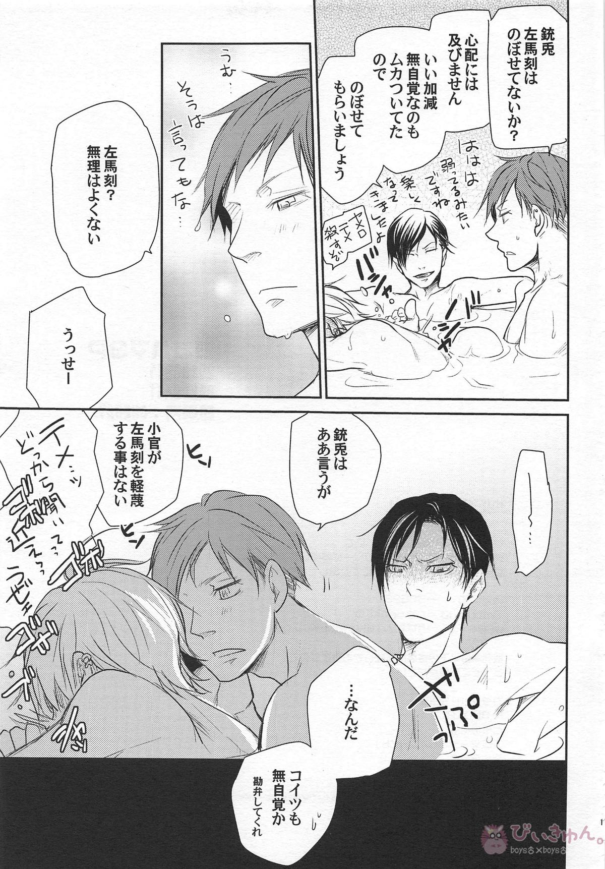 ヨコハマ3P【ヒプノシスマイク/銃左(入間銃兎×碧棺左馬刻)】 page 16