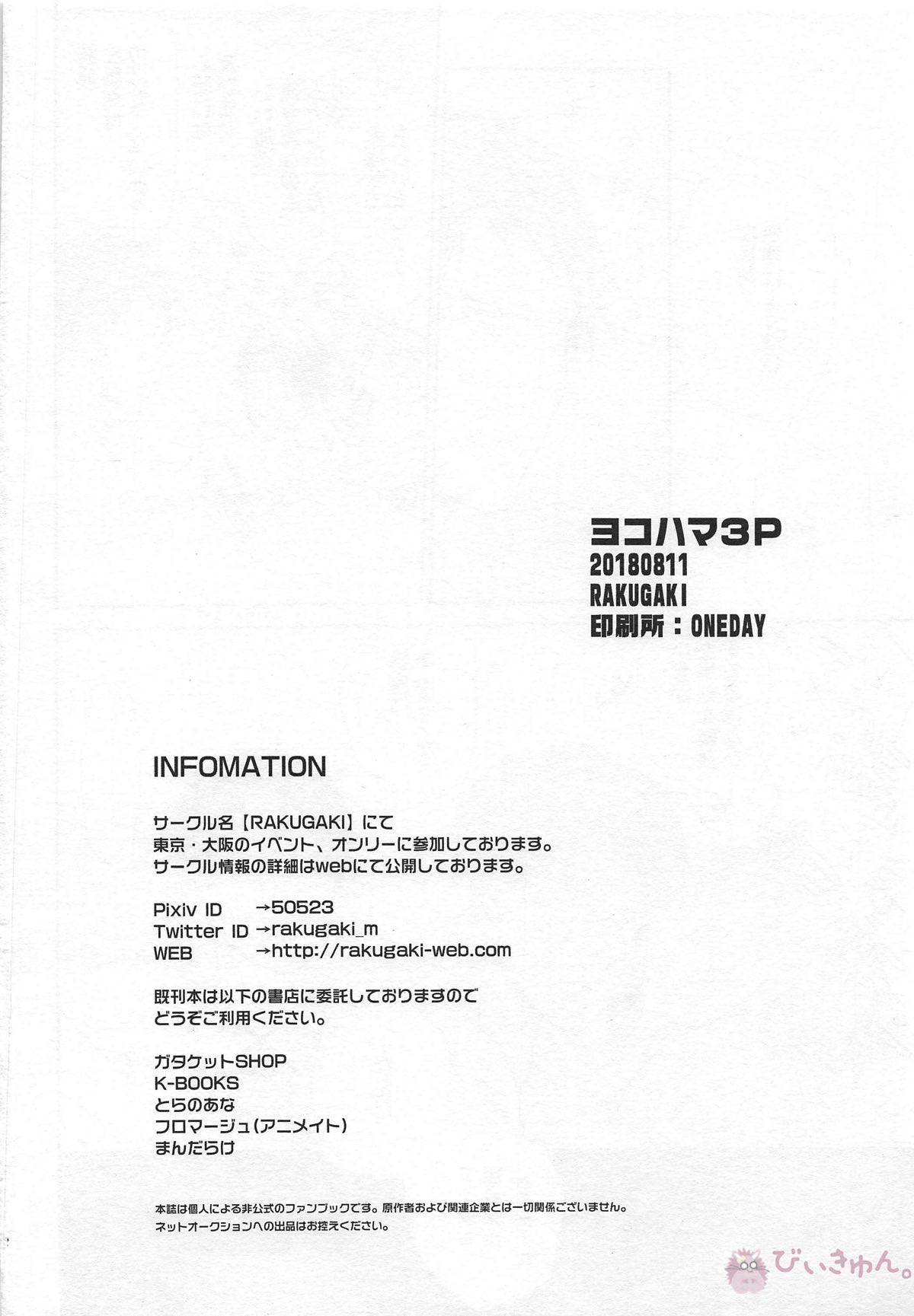 ヨコハマ3P【ヒプノシスマイク/銃左(入間銃兎×碧棺左馬刻)】 page 17