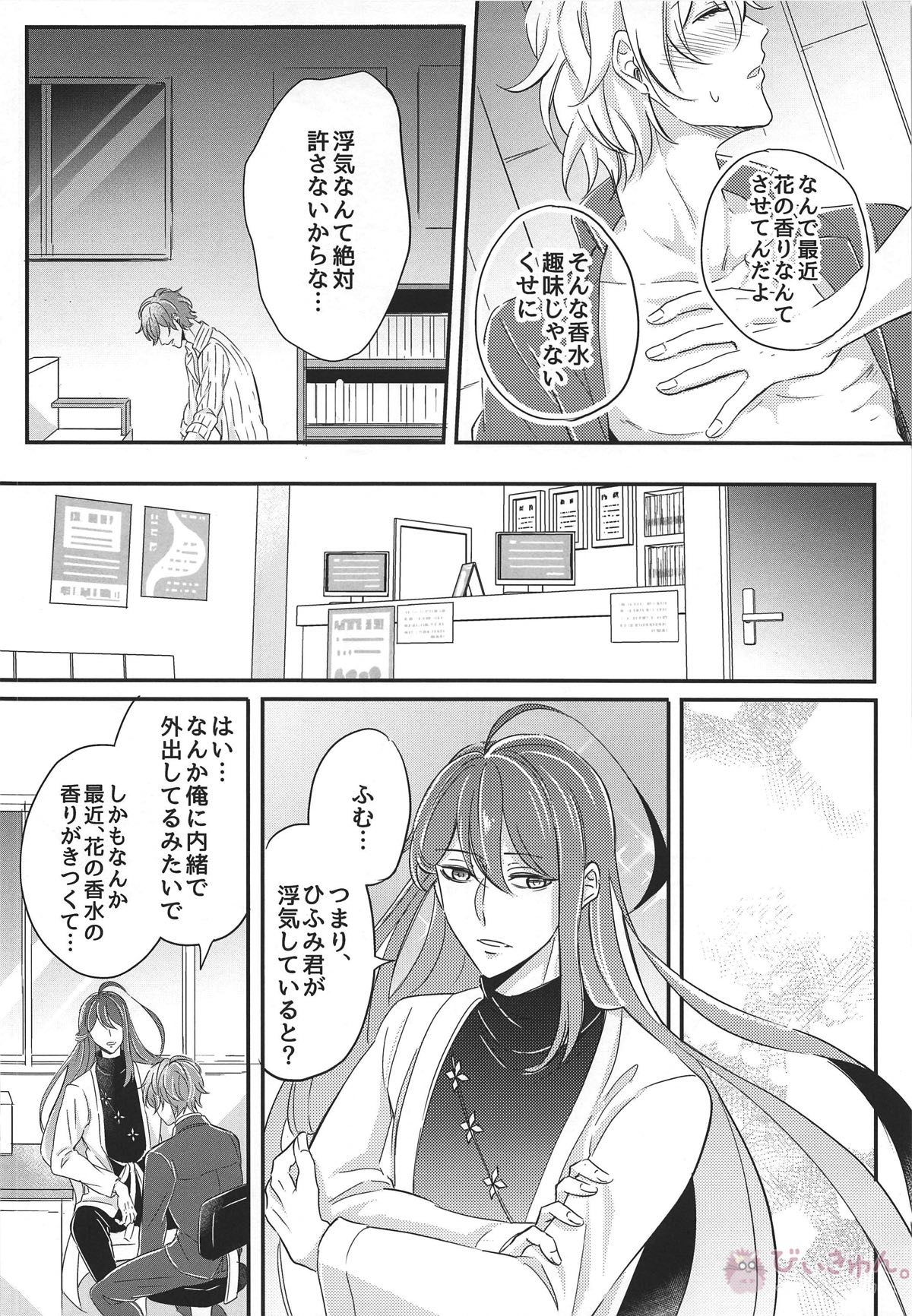 PLAYED WITH PURPLE FLOWERS【ヒプノシスマイク/どひふ(観音坂独歩×伊弉冉一二三)】 page 14
