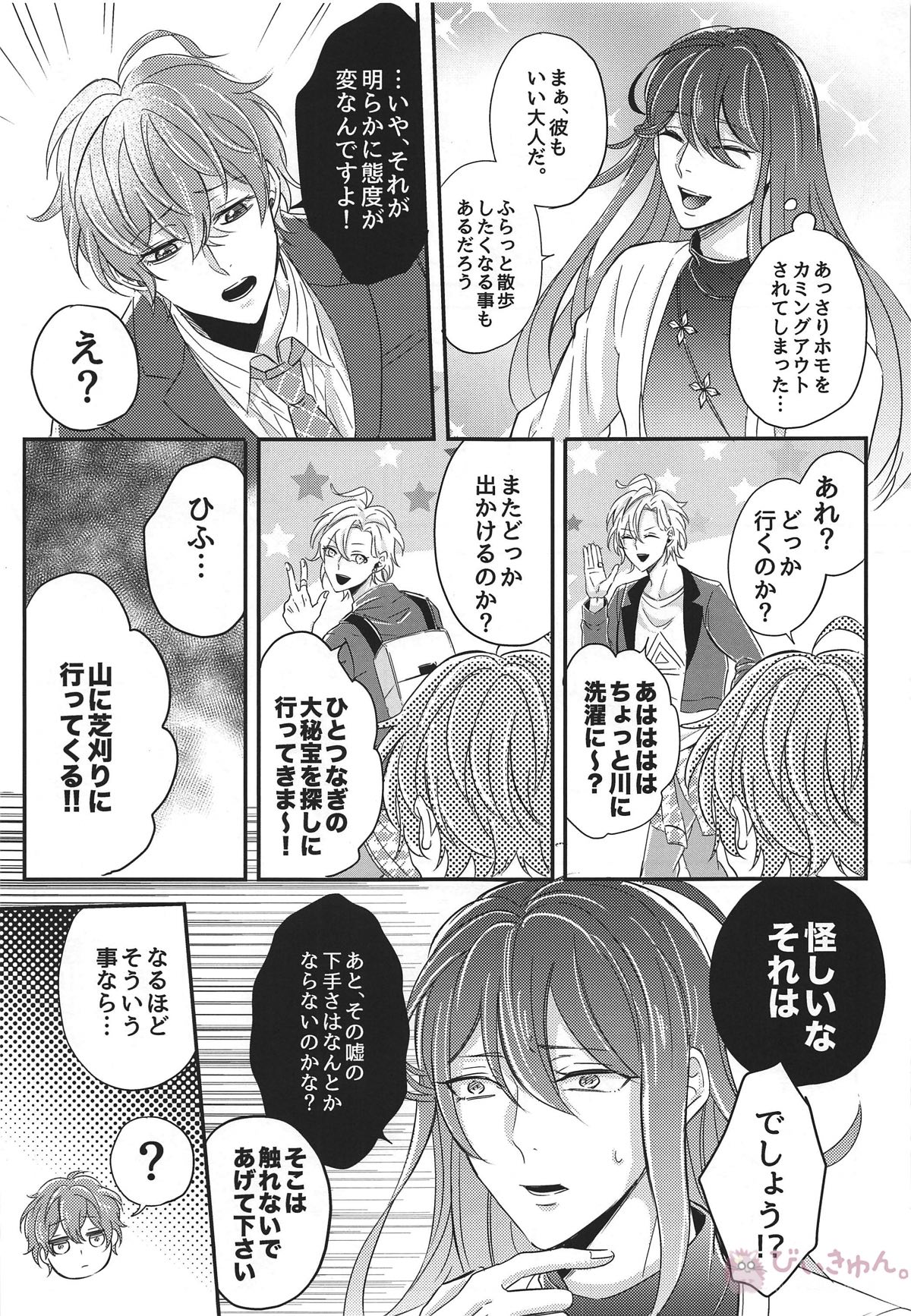 PLAYED WITH PURPLE FLOWERS【ヒプノシスマイク/どひふ(観音坂独歩×伊弉冉一二三)】 page 15