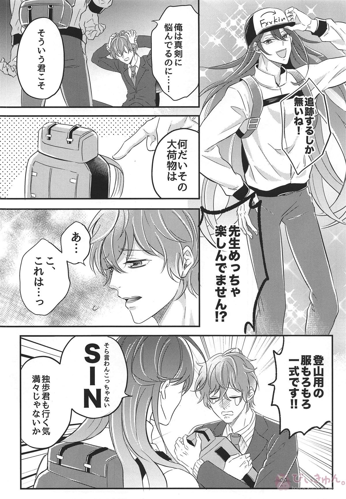 PLAYED WITH PURPLE FLOWERS【ヒプノシスマイク/どひふ(観音坂独歩×伊弉冉一二三)】 page 16