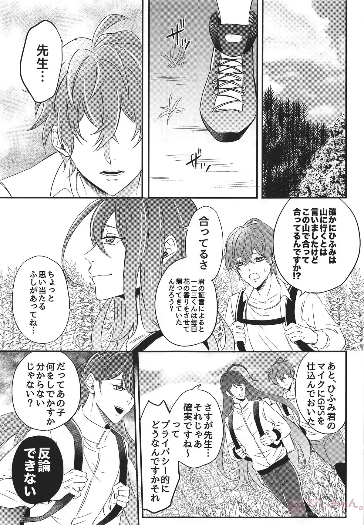 PLAYED WITH PURPLE FLOWERS【ヒプノシスマイク/どひふ(観音坂独歩×伊弉冉一二三)】 page 17