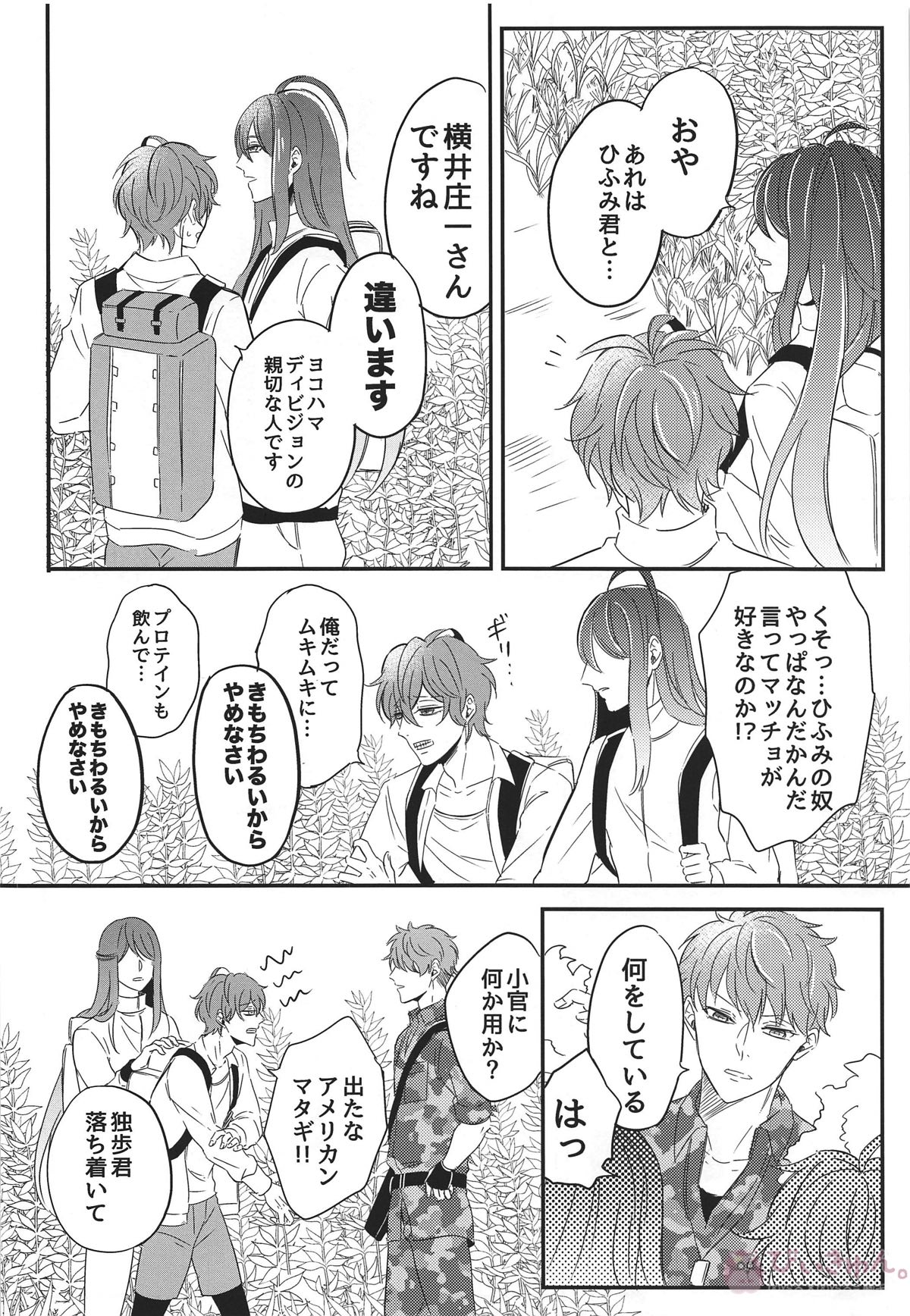 PLAYED WITH PURPLE FLOWERS【ヒプノシスマイク/どひふ(観音坂独歩×伊弉冉一二三)】 page 18